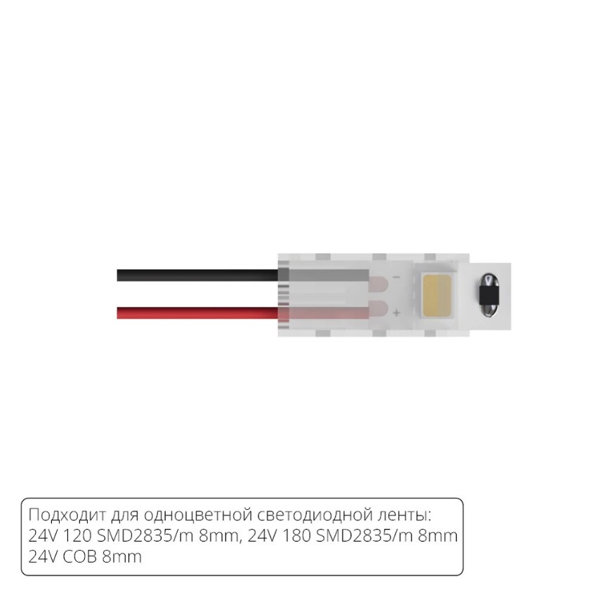 Коннектор (5 шт) ввода питания для 8мм светодиодной ленты Arte Lamp STRIP-ACCESSORIES A30-08-1CCT
