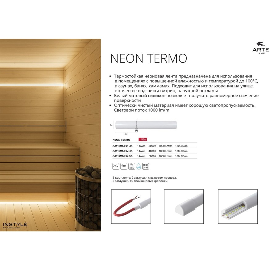 Комплект заглушек (10шт) для светодиодной ленты Arte Lamp NEON TERMO A2418012E