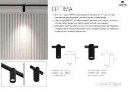 A7368PL-1BK Линейный трековый светильник Arte Lamp Optima 48В 10Вт 600Лм 4000К CRI90+ 24° smart (Голосовое управление Алиса и подключение к умному дому без возможности изменения цветовой температуры)