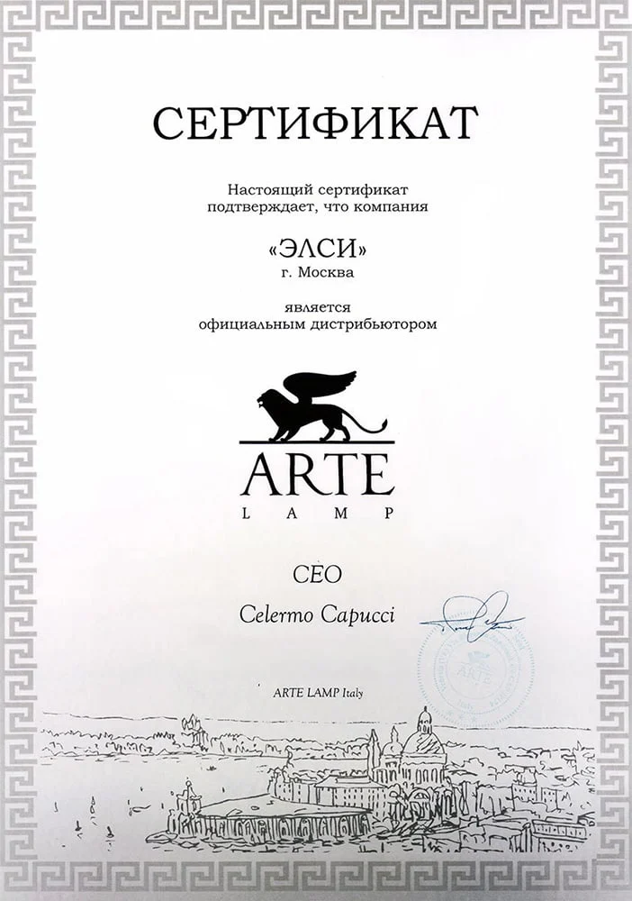 Сертификат официального дилера Arte Lamp